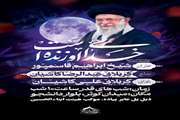 ویژه برنامه شب‌های قدر هیئت ابناءالحسین علیه‌السلام 